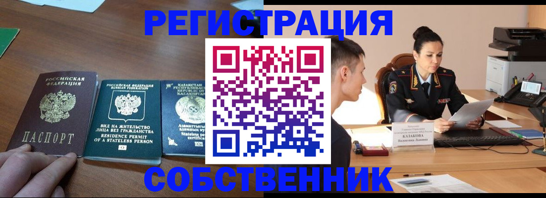 временная регистрация собственник в Вятских Полянах